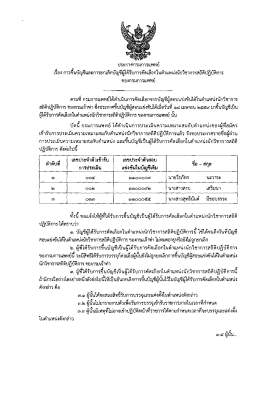 ประกาศ ของกรมการแพทย์