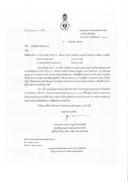 หนังสือเชิญ - มหาวิทยาลัยทักษิณ