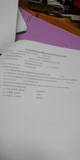 Page 1 ประธานกรรมการ * * * * *จอมจิตร Tวิซิมการ Page 2 = | | | | = *E IP