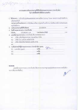 cooling Tower (26/07/2559) - กรมพัฒนาพลังงานทดแทนและอนุรักษ์