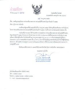 2-หนังสือแจ้งจังหวัด - ssnet กรมส่งเสริมการเกษตร