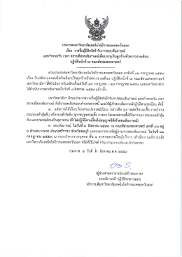 รายละเอียดเพิ่มเติม - มหาวิทยาลัยเทคโนโลยีราชมงคลตะวันออก