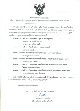 ประกาศ - มหาวิทยาลัยราชภัฏภูเก็ต