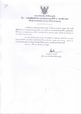 ประกาศรายชื่อผ๔้มีสิทธิเข้ารับการประเมินสมรรถนะครั้งที่ 2 (สอบสัมภาษณ์)