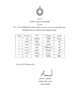 ประกาศ ราย ชื่อ ผู้ สอบ ผ่าน การ สัมภาษณ์ โครงการ ส ค