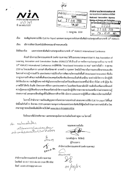 ประชุมวิชาการนานาชาติครั้งที่่13(ASIALICS)