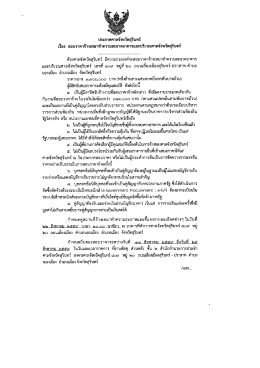 Page 1 ประกาศศาลจังหวัดสุรินทร์ ๕d 29 ๐