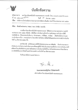 Page 1 ส่วนราชการ มหาวิทยาลัยเทคโนโลยีราชมงคลพระนคร กองคลัง โทร
