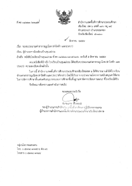 Page 1 สำนักงานเขตพื้นที่การศึกษาประถมศึกษา เชียงใหม่ เขต ๖ เลขที่