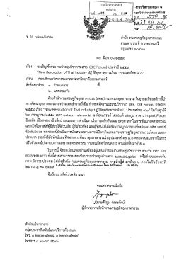 ขอเชิญเข้าร่วมงานประชุมวิชาการ สศอ. (OIE Forum) ประจำปี 2559 New