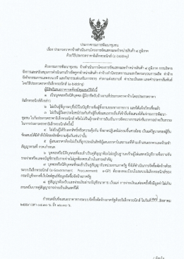 ประกาศ - กรมการพัฒนาชุมชน