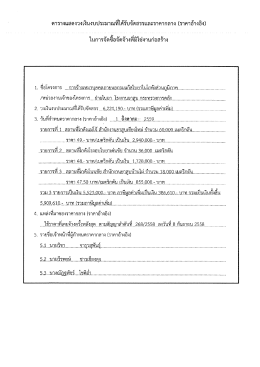 ราคากลาง จ้างเหมาบุคคลภายนอกรมแก๊สใบยาสูบ