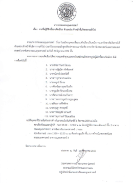 ตำแหน่ง เจ้าหน้าที่ บริหาร งาน ทั่วไป ประจำ โครงการ หลักสูตร ศิลป ศาสตร