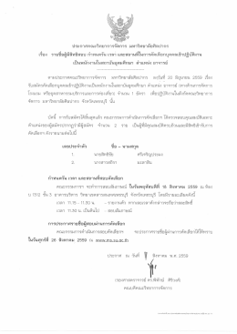 Page 1 ประกาศคณะวิทยาการจัดการ มหาวิทยาลัยศิลปากร -# =ง่ 2