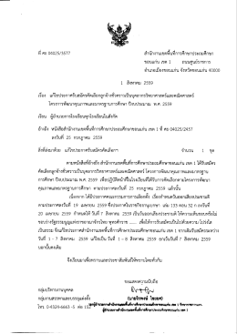 Page 1 ที่ ศธ 04025/3577 สำนักงานเขตพืนที่การศึกษาประถมศึกษา