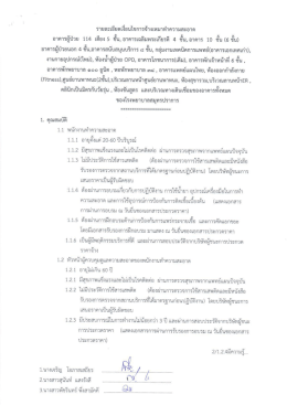 เงื่อนไขการจ้าง 1-5 - สำนักงานสาธารณสุขจังหวัดสมุทรปราการ
