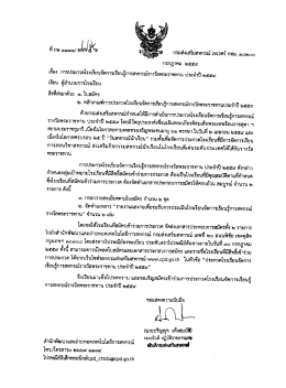 หนังสือถึง ผอ.โรงเรียน