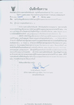รอ ๐๐๑๐ /ว ๒๐๘๐ - กรมส่งเสริมสหกรณ์
