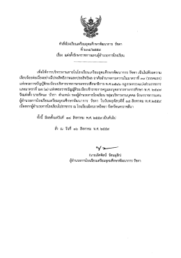 234/2559 แต่งตั้งรักษาราชการแทนผู้อำนวยการโรงเรียน