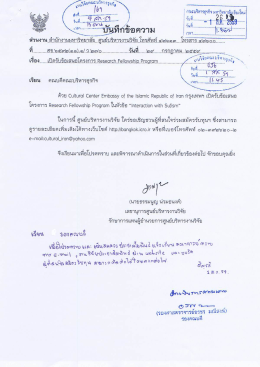 2. เปิดรับโครงการ Rearch Fellowship Program