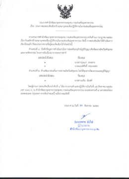 เอกสารแนบ - กรมส่งเสริมอุตสาหกรรม