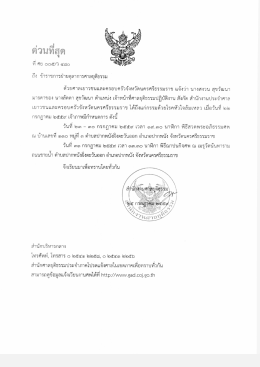 แจ้งถึงแก่กรรม นางสงวน สุขวัฒนา มารดาของ นางลัดดา