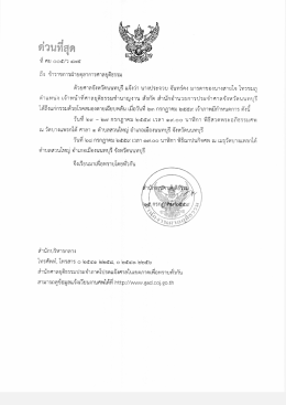 แจ้งถึงแก่กรรม นางประจวบ จันทร์คง มารดาของนาง