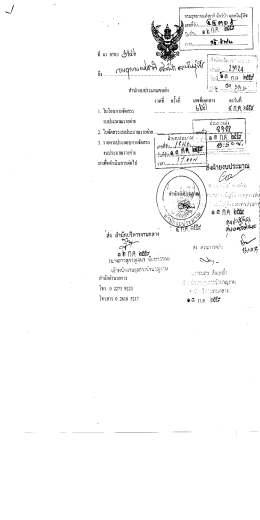 Page 1 สำนักงบประมาณขอส่ง "-E.……*** งวดที ครังที่ เลขทีเอกสาร ลงวัน