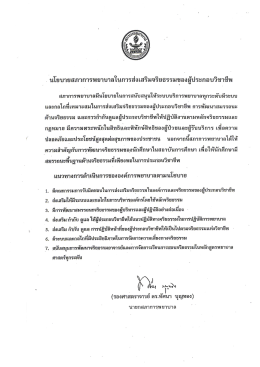 pdf - สภาการพยาบาล