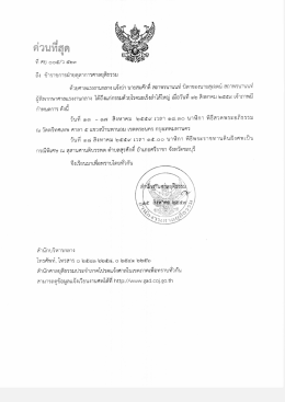 แจ้งถึงแก่กรรม นายสมศักดิ์ สถาพรนานนท์ บิดาของนายสุ
