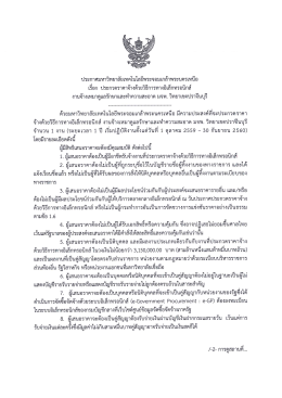 แม่บ้าน 2560 - กอง งาน พัสดุ - มหาวิทยาลัยเทคโนโลยีพระจอมเกล้า