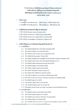 Page 1 กำหนดการสอบและรายชื่อผู้รับผิดชอบออกข้อสอบวิชาพื้นฐานทาง