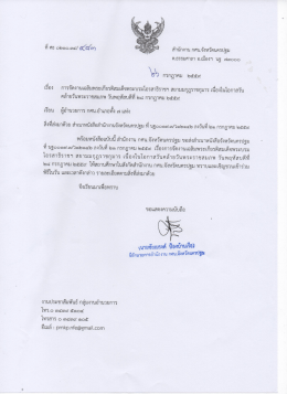 ดาวน์โหลดไฟล์ที่1 - กศน.จังหวัดนครปฐม