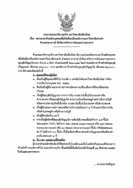 Page 1 ประกาศคณะบริหารธุรกิจ มหาวิทยาลัยเชียงใหม่ =i - - - - - -