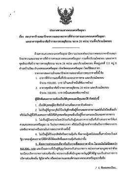Page 1 ประกาศศาลแขวงพระนครศรีอยุธยา =i - - - - - - - - - มด 99 - ๘ ๐