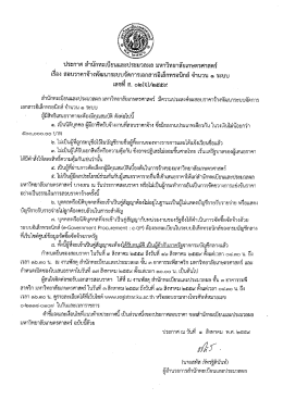 ประกาศ สำนักทะเบียนและประมวลผล มหาวิทยาลัยเกษตรศาสตร์ เรื่อง จำนวน