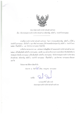 ประกาศสภาองค์การบริหารส่่วนตำบลลำเหย เรื่อง เรียกประชุม