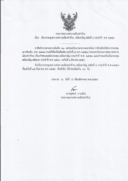 เรียกประชุมสภา สมัยสามัญ สมัยที่ 4 ประจำปี 2559 (ดาวน์โหลด : 2)