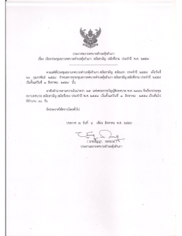 ประกาศเทศบาลตำบลคุ้งสำเภา เรียก ประชุมสภาเทศบาลตำบลคุ้งสำเภา สมัย