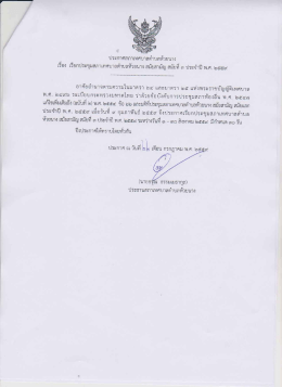 1.เอกสารแนบท้าย - เทศบาล ตำบล ห้วย นาง