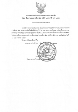 ดาวน์โหลดเอกสาร - องค์การ บริหาร ส่วน ตำบล มะม่วง สอง ต้น