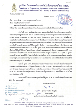 ทุนเยาวชนคุณภาพ 59 - มหาวิทยาลัยเทคโนโลยีพระจอมเกล้าพระนครเหนือ