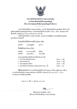 Page 1 ประกาศสำนักส่งเสริมวิชาการและงานทะเบียน มหาวิทยาลัย