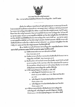 ประกาศมหาวิทยาลัยราชภัฏกำแพงเพชร เรื่อง ประจำปี
