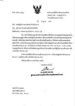 Page 1 ส่านักงานเขตฟินทีการศึกษาประถมศึกษา ที่ ศธ 04025/35