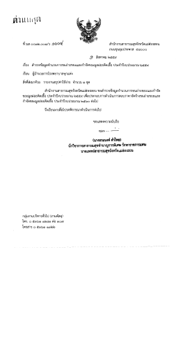 รายละเอียดหนังสือราชการ