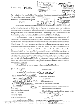 ขอเชิญสมัครเข้าร่วมการอบรมเชิงปฏิบัติการ