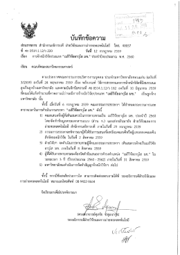 โดยมีรายละเอียดที่แนบ - คณะสถาปัตยกรรมศาสตร์ มหาวิทยาลัยขอนแก่น