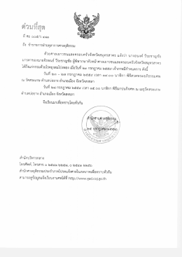 แจ้งถึงแก่กรรม นางอนงค์ วีระชาญชัย มารดาของนายจิรพ