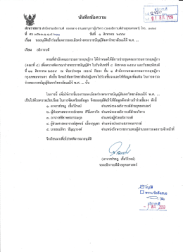 Page 1 บันทึกข้อความ ส่วนราชการ สำนักงานอธิการบดี กองกลาง งาน